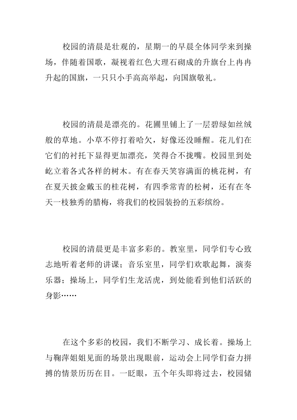 初中生写校园清晨的日记_第2页