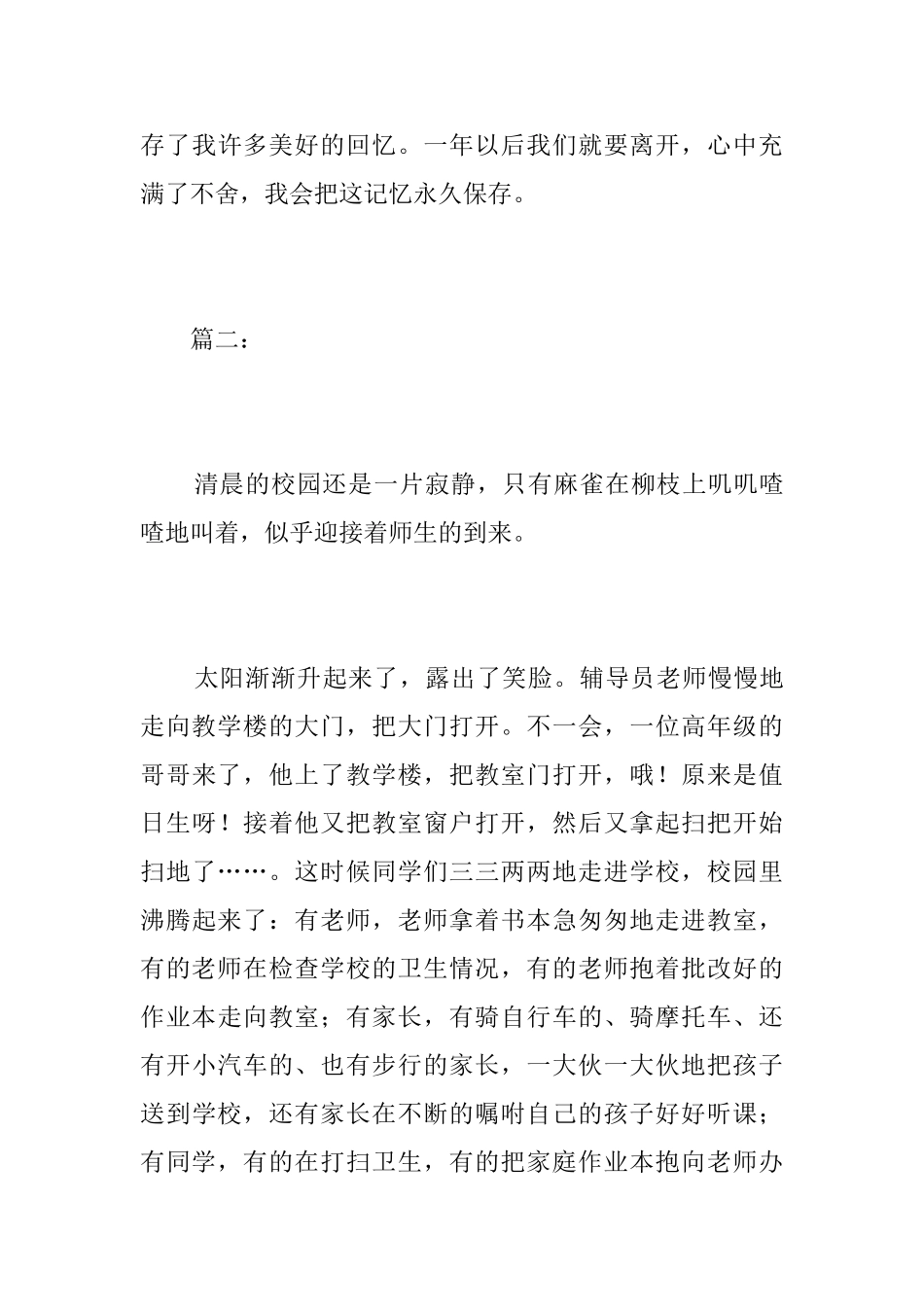 初中生写校园清晨的日记_第3页