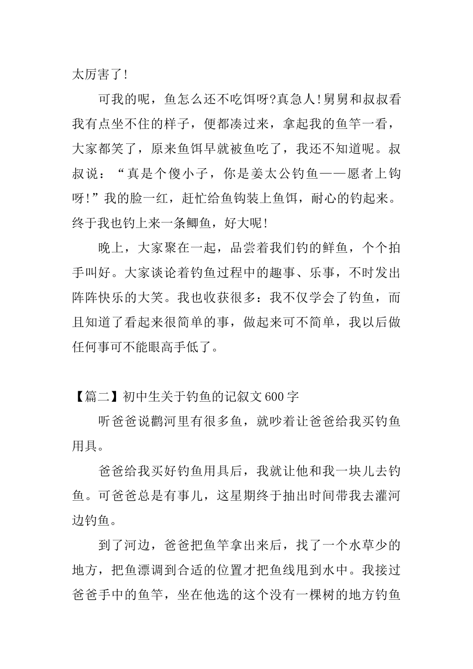 初中生关于钓鱼的记叙文600字_第2页