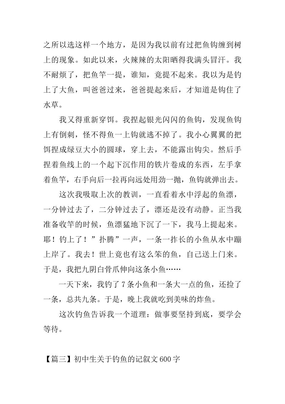 初中生关于钓鱼的记叙文600字_第3页