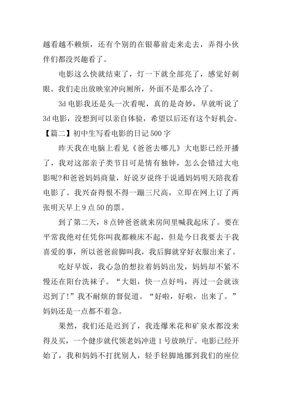 初中生写看电影的日记500字_第2页