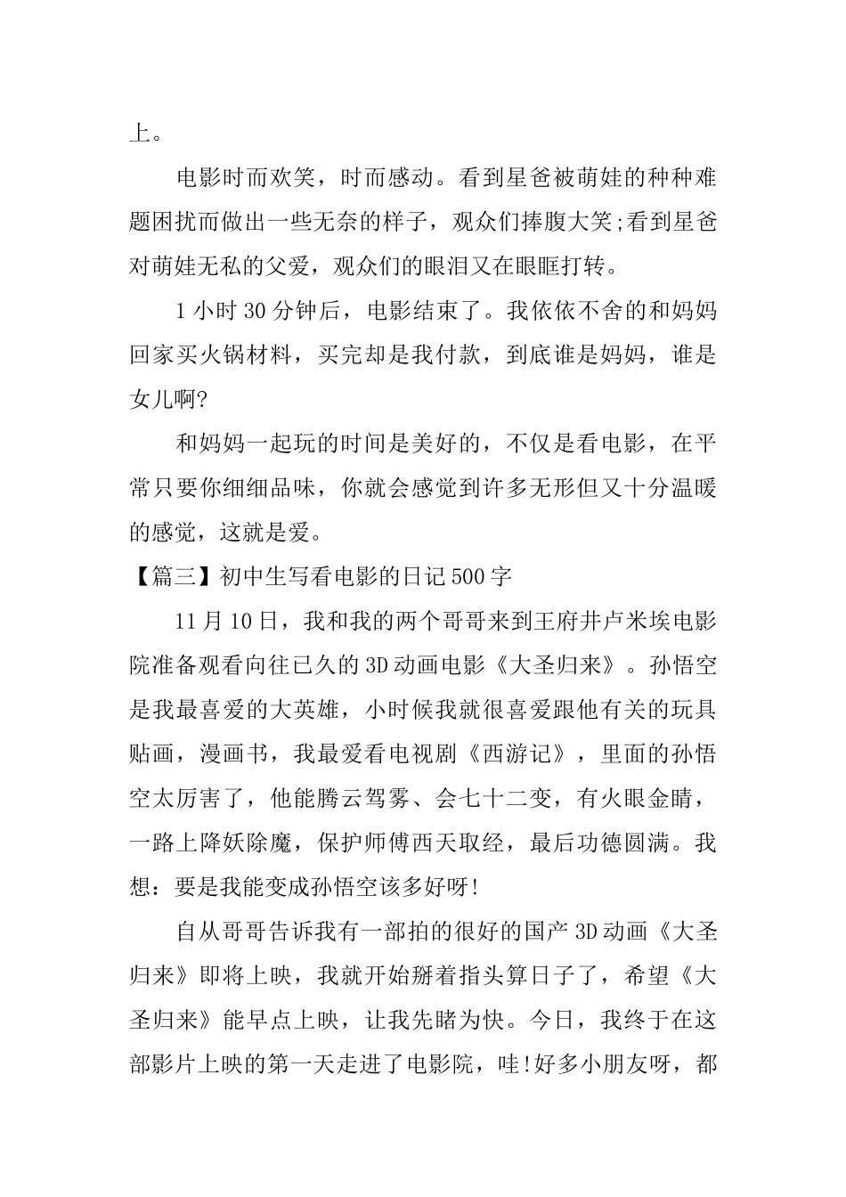 初中生写看电影的日记500字_第3页