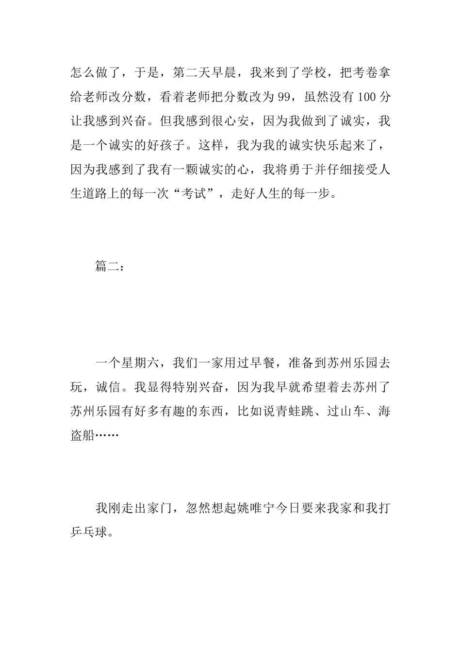 初中生关于诚信的日记300字_第2页