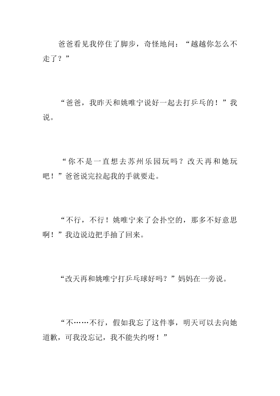 初中生关于诚信的日记300字_第3页