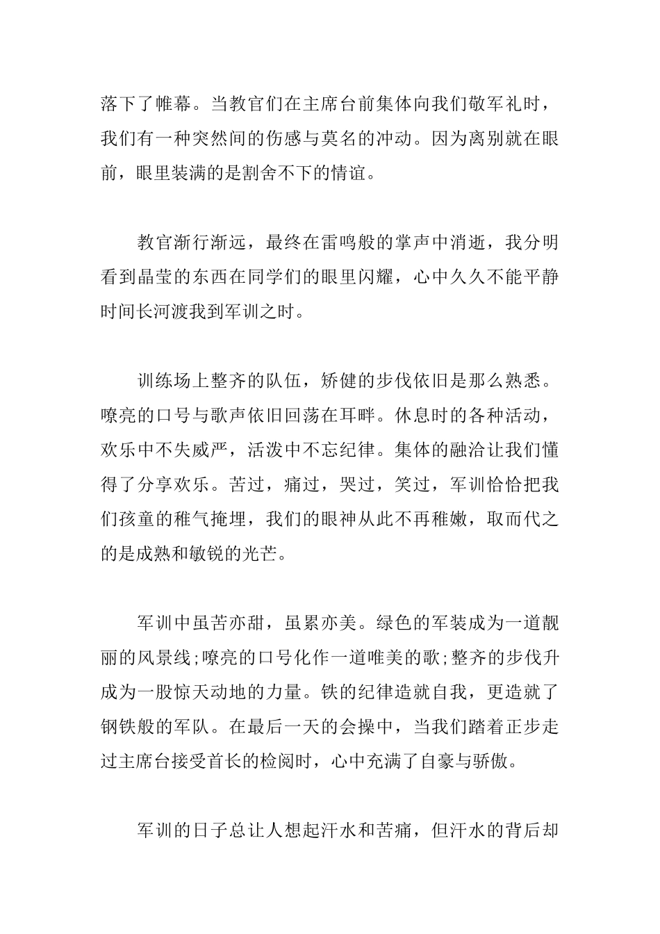 初中生军训感悟及心得合集_第3页