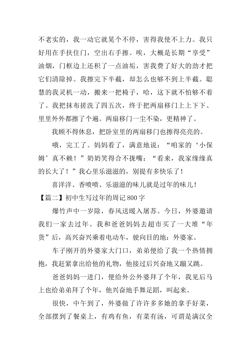 初中生写过年的周记800字_第2页