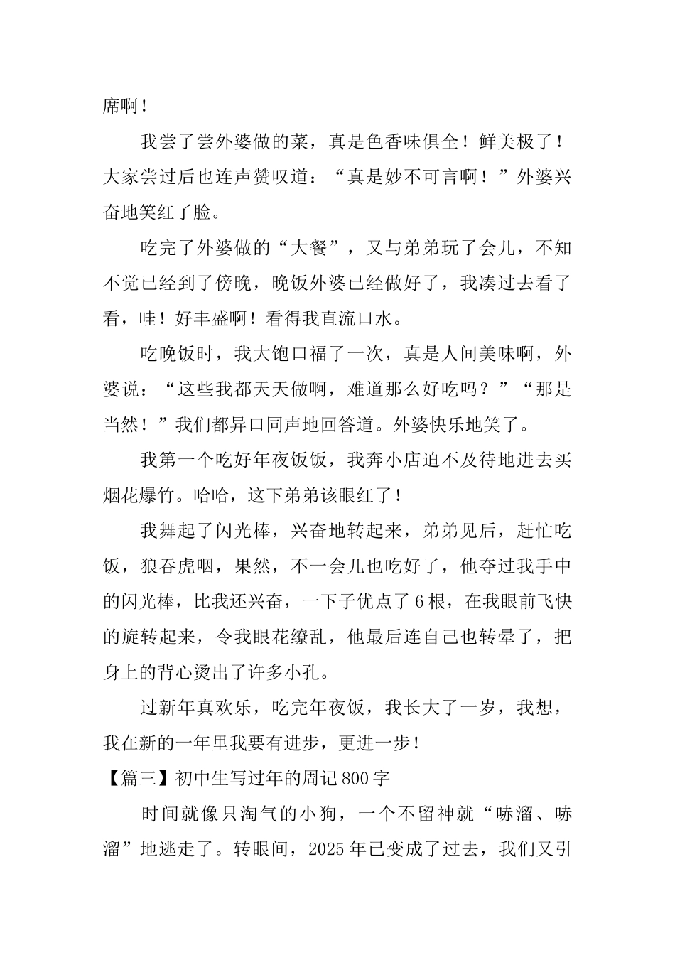 初中生写过年的周记800字_第3页