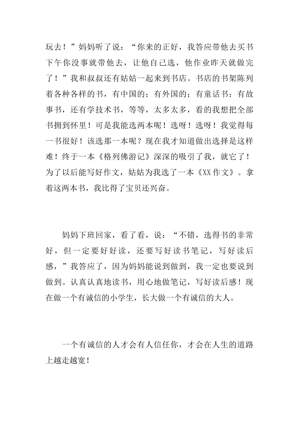 初中生写诚信的日记500字_第2页