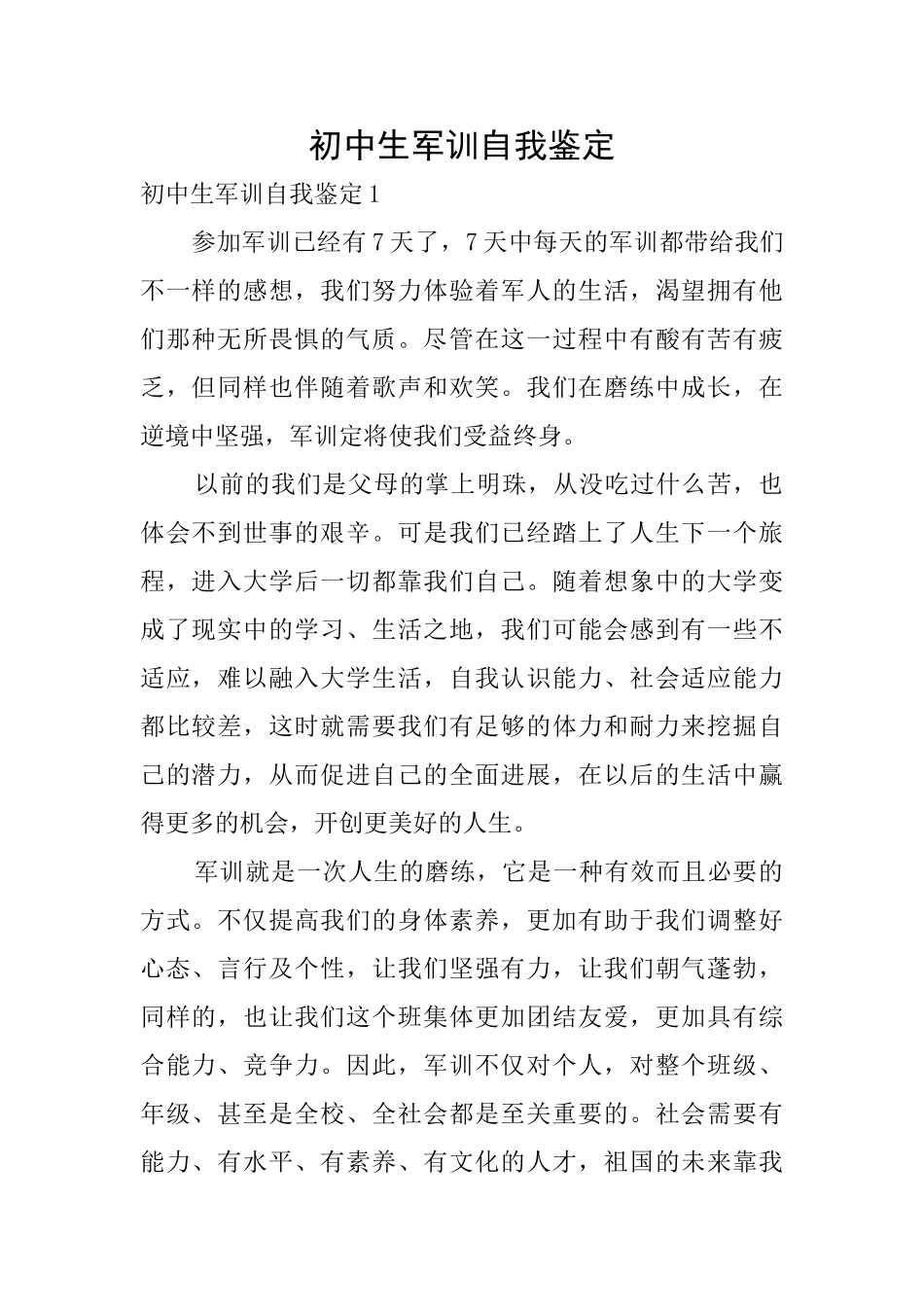 初中生军训自我鉴定_第1页
