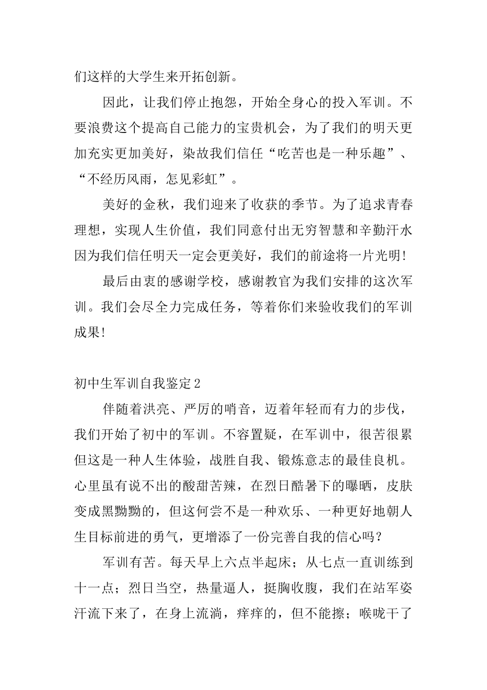 初中生军训自我鉴定_第2页