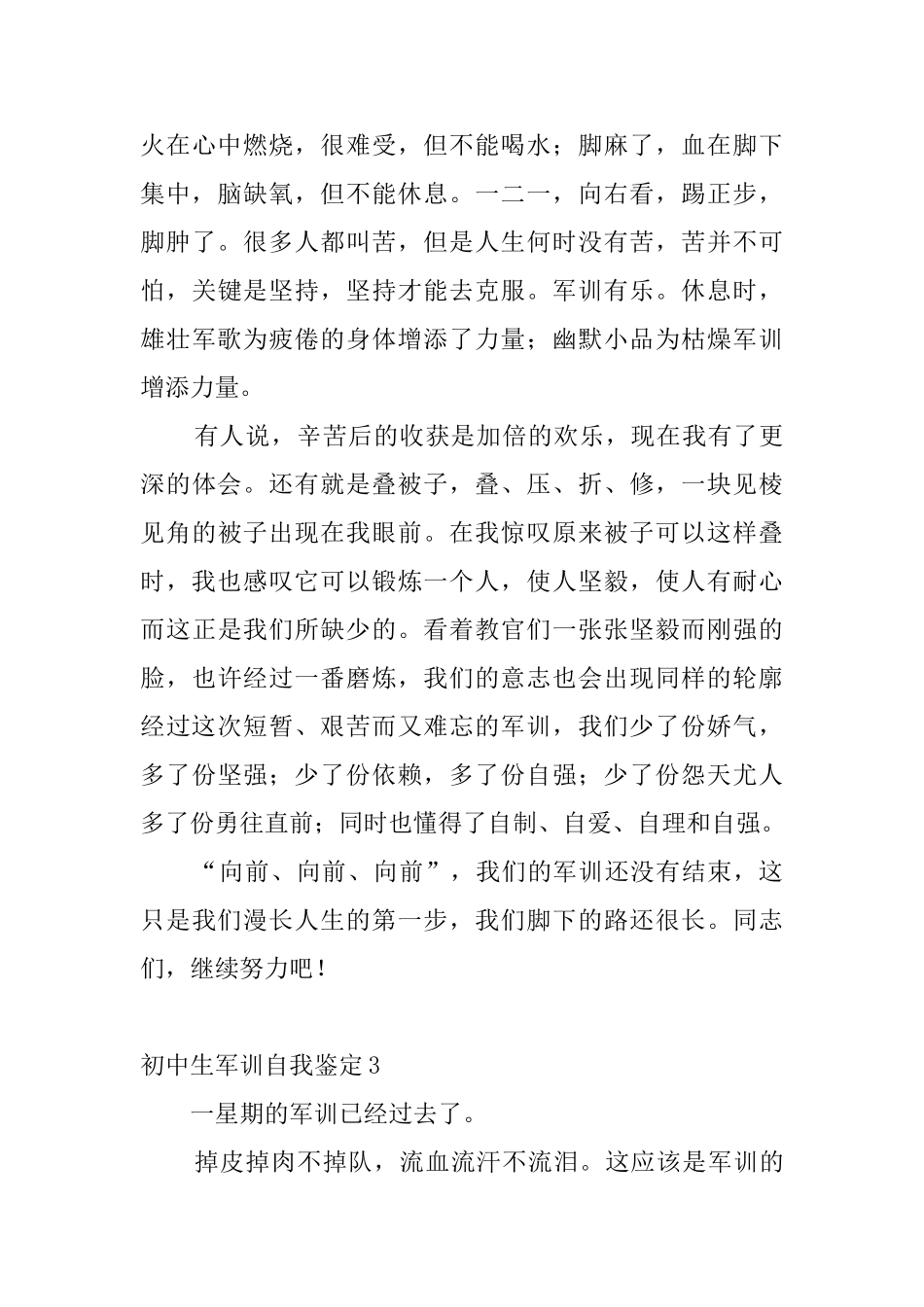 初中生军训自我鉴定_第3页