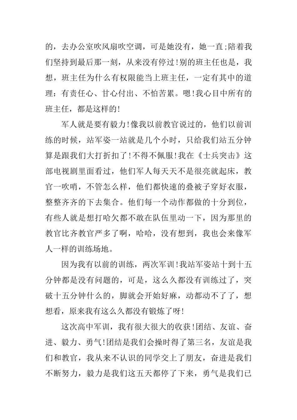 初中生军训总结范文_第2页