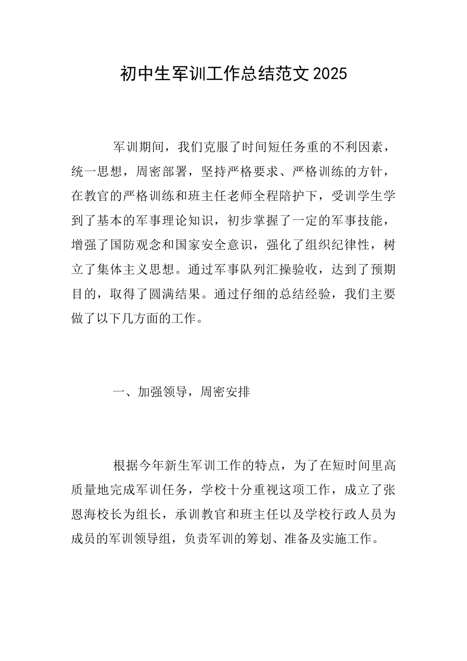 初中生军训工作总结范文2025_第1页
