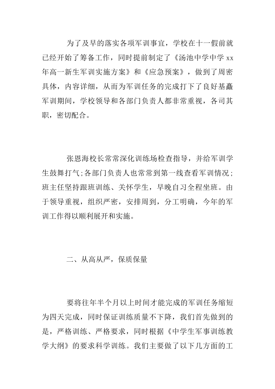 初中生军训工作总结范文2025_第2页