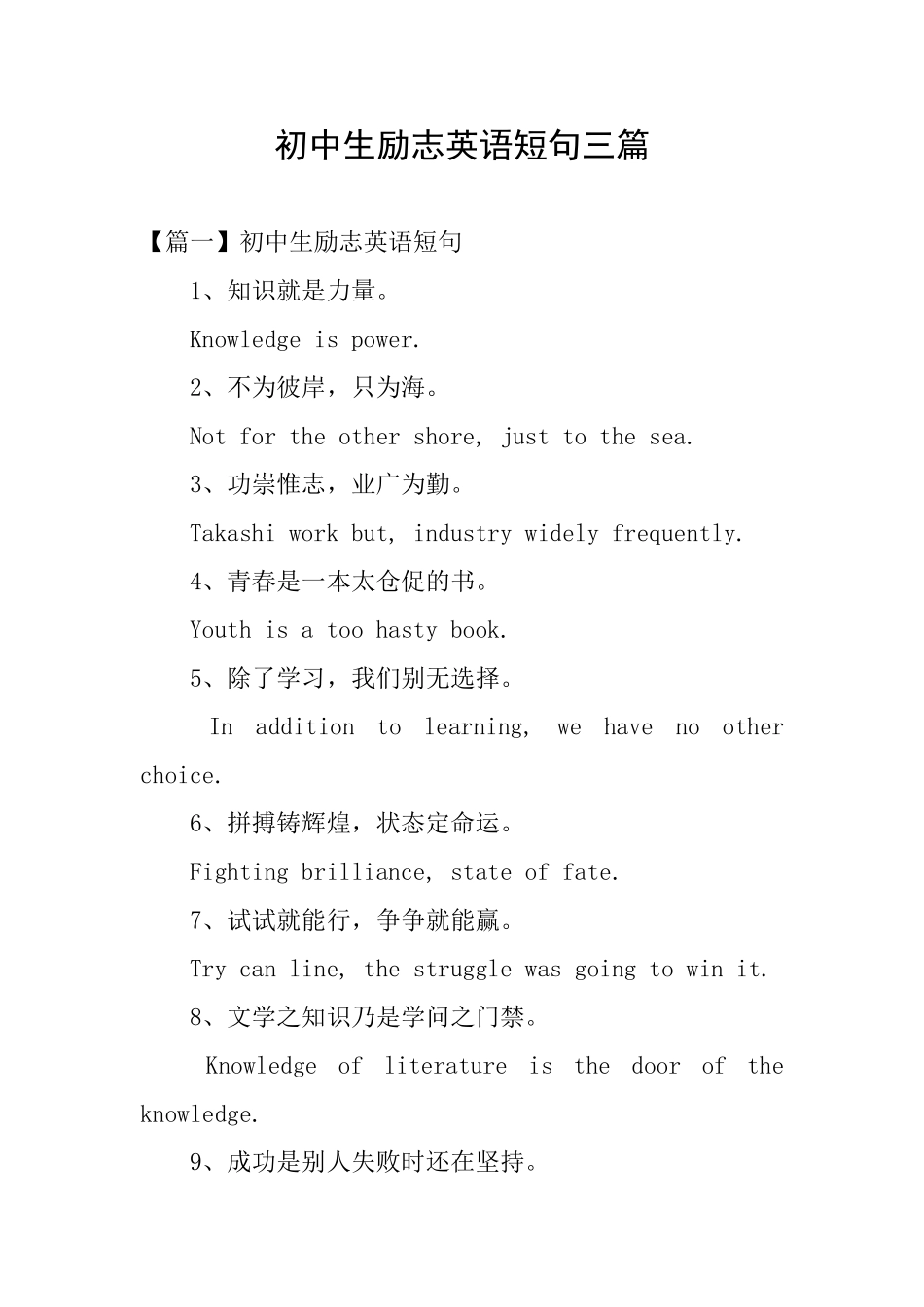 初中生励志英语短句三篇_第1页