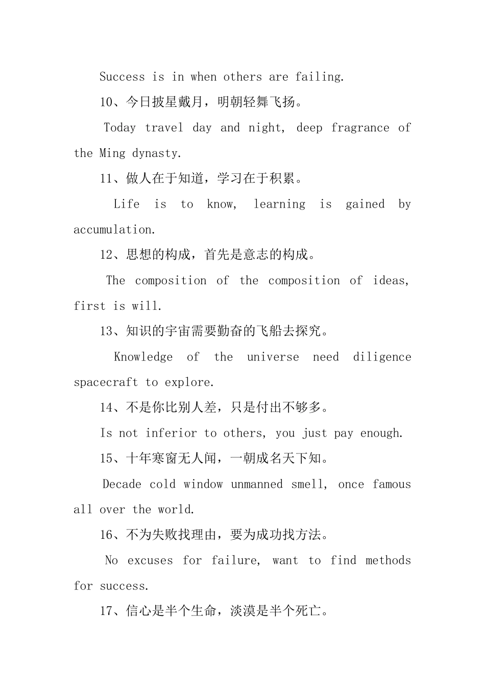 初中生励志英语短句三篇_第2页