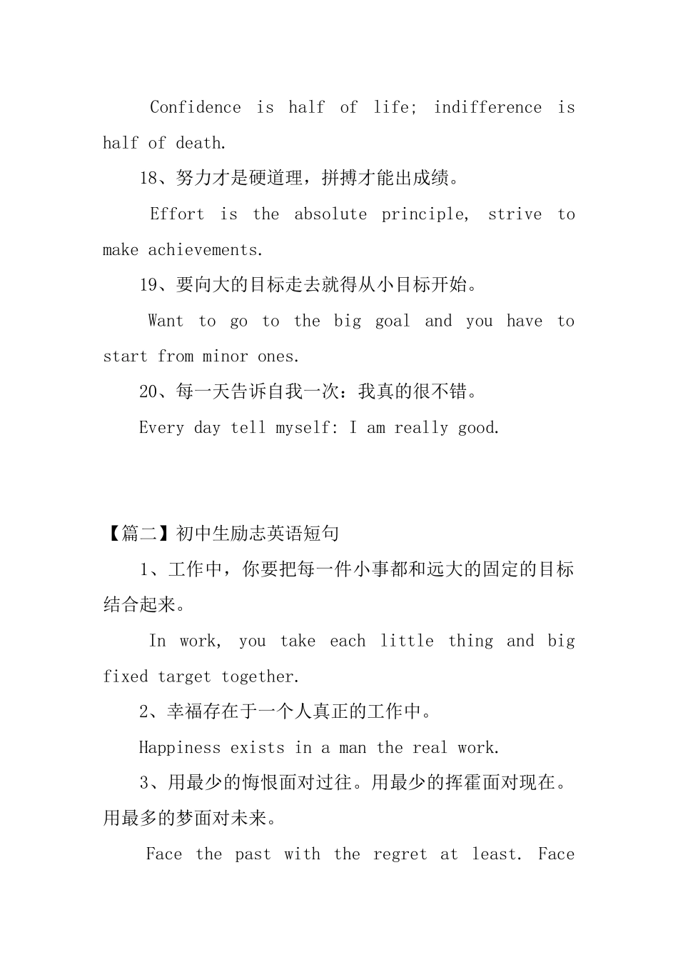 初中生励志英语短句三篇_第3页