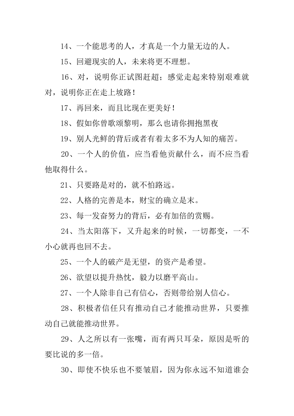 初中生努力奋斗的励志名言_第2页