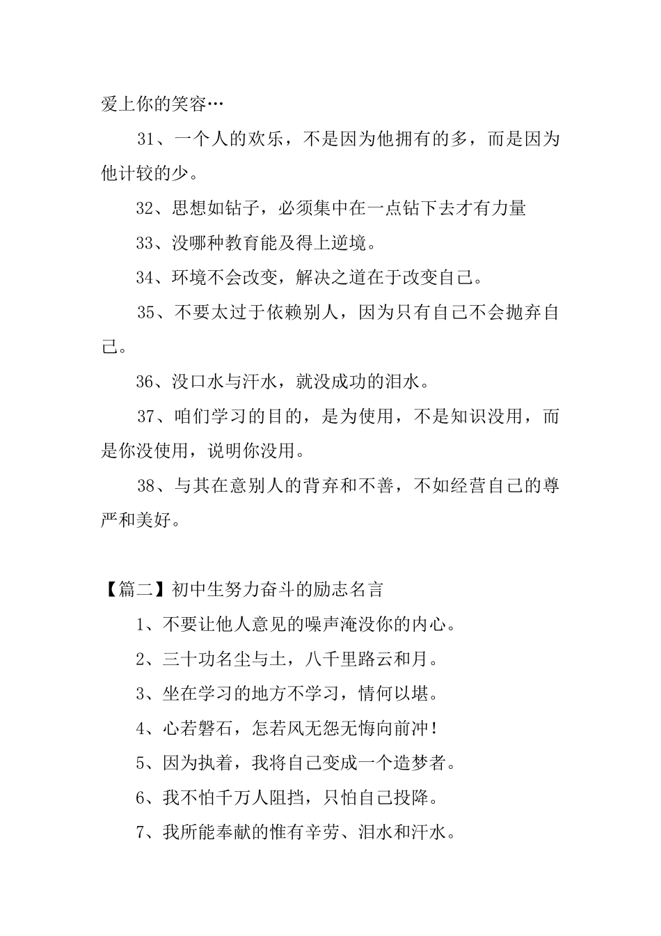 初中生努力奋斗的励志名言_第3页