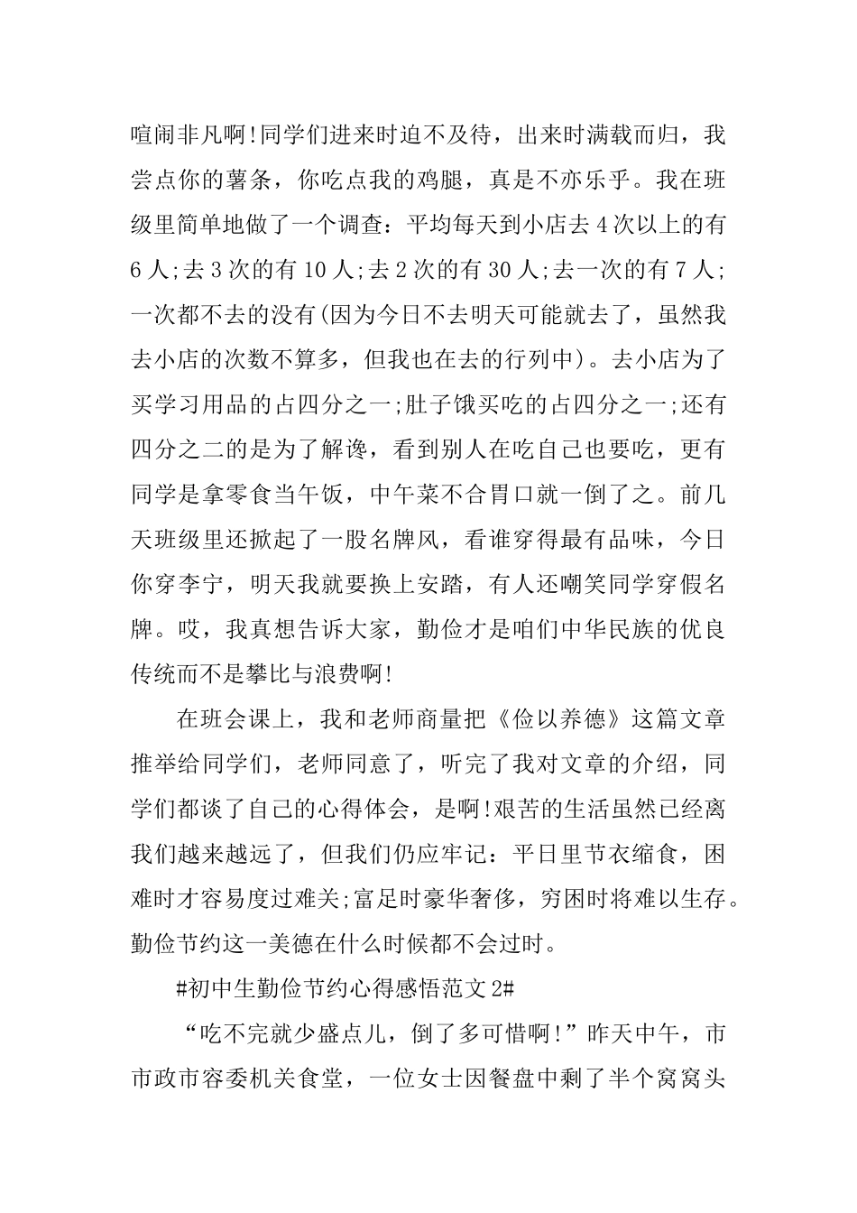 初中生勤俭节约心得感悟_第2页