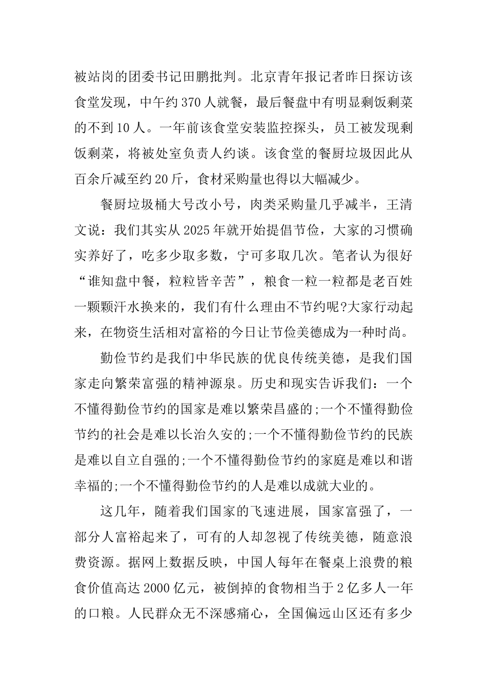 初中生勤俭节约心得感悟_第3页