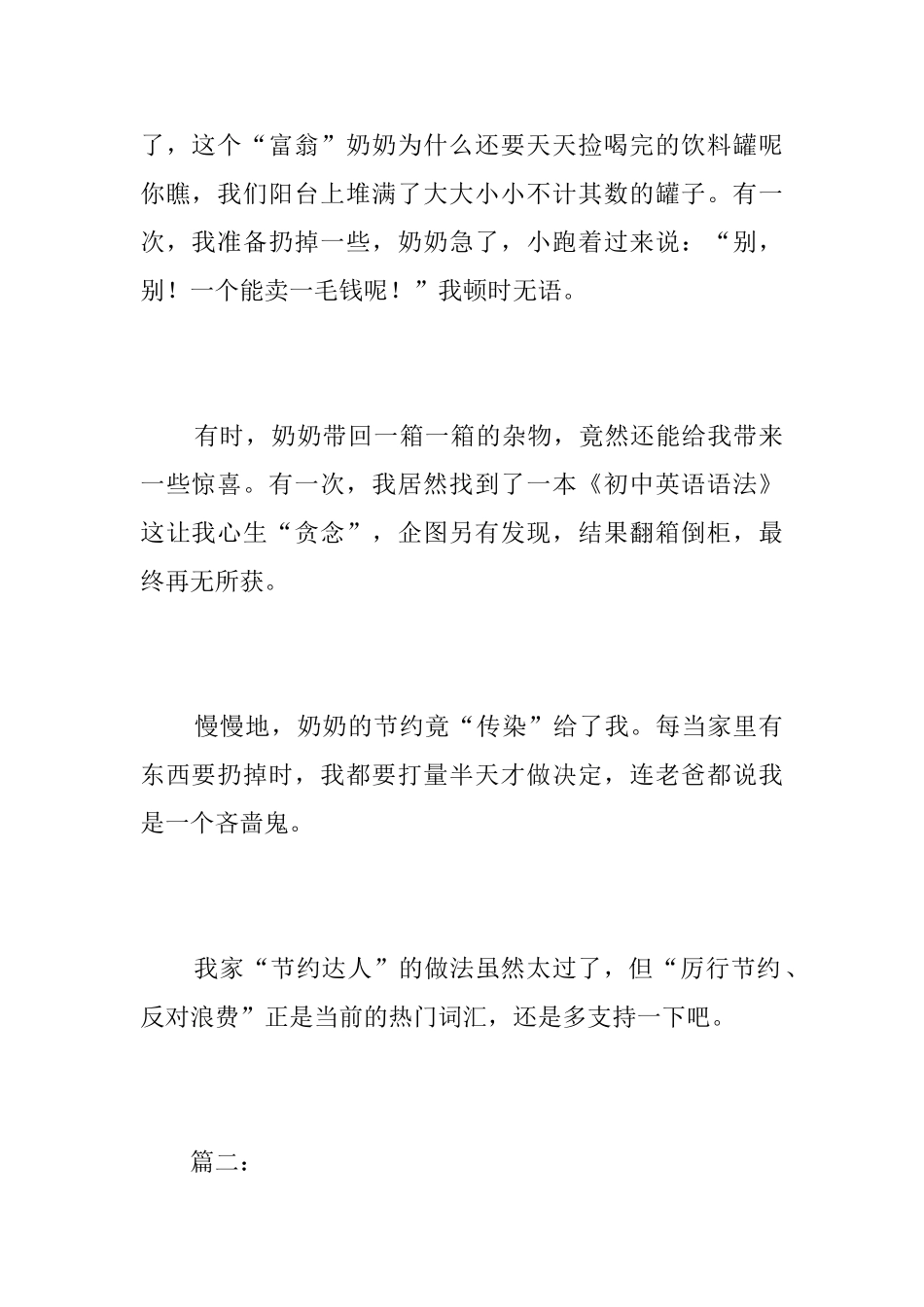 初中生勤俭节约的日记400字_第2页