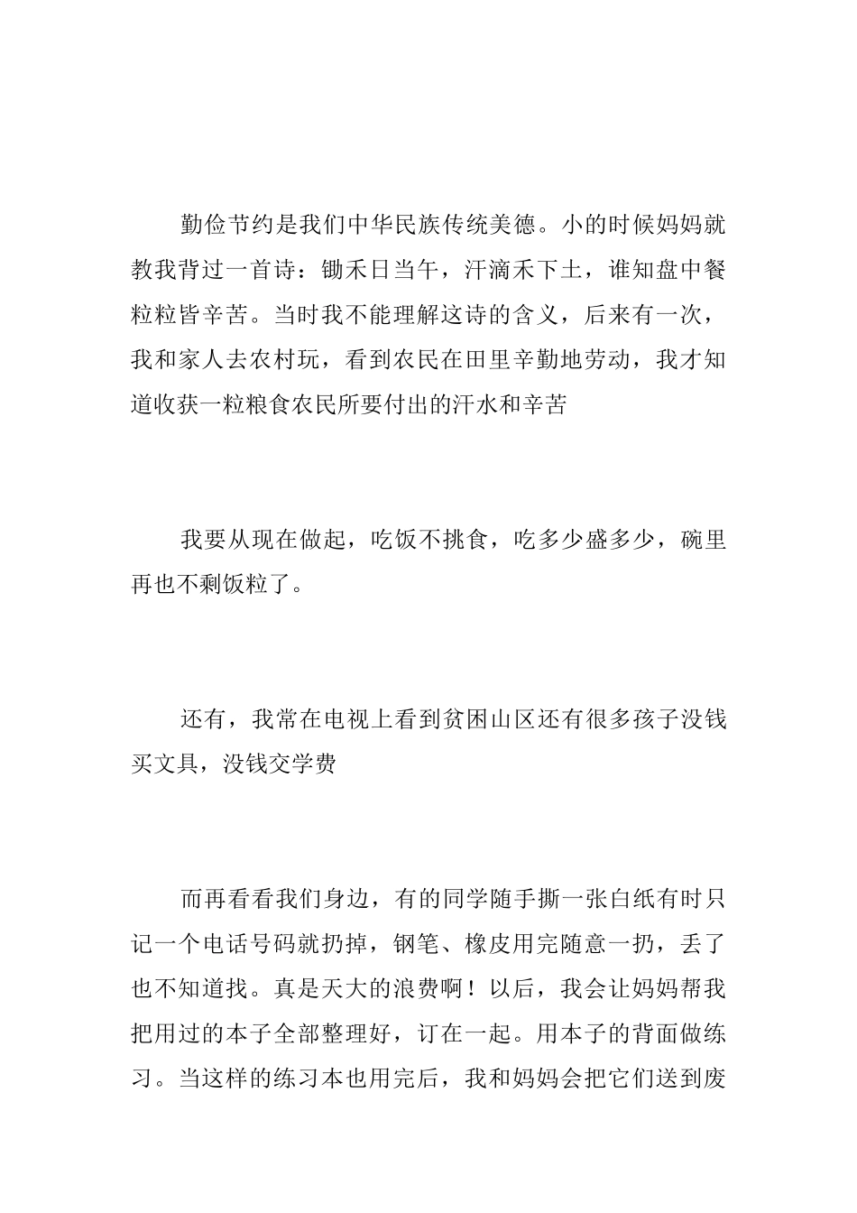 初中生勤俭节约的日记400字_第3页