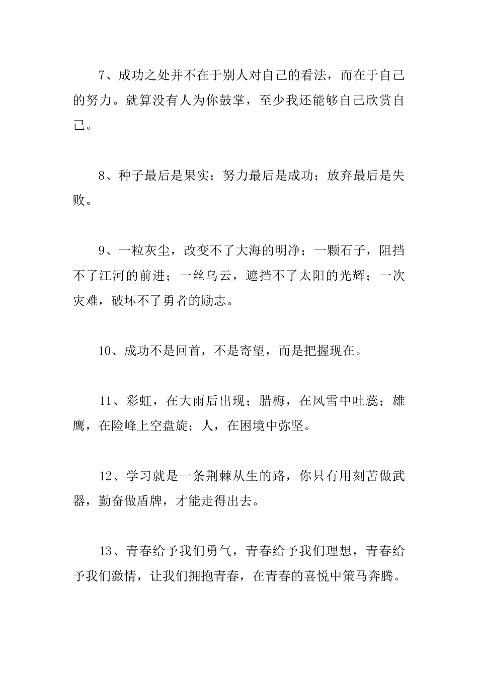 初中生励志名言警句精选_第2页