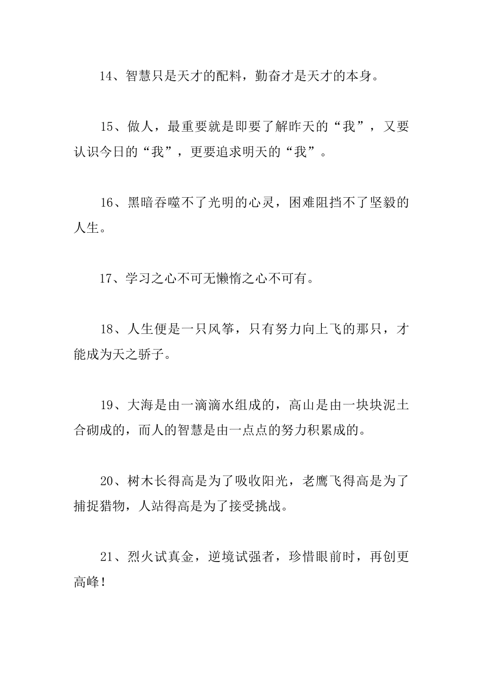 初中生励志名言警句精选_第3页