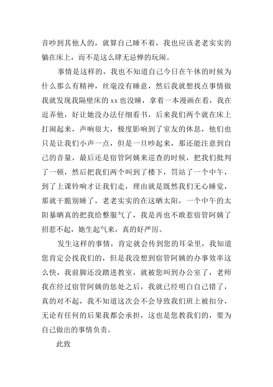 初中生午休寝室打闹检讨书_第2页