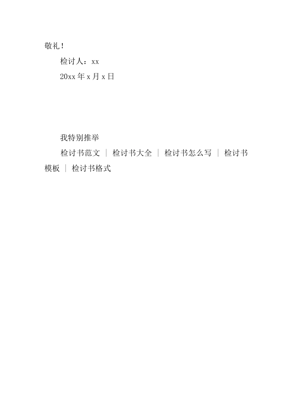 初中生午休寝室打闹检讨书_第3页