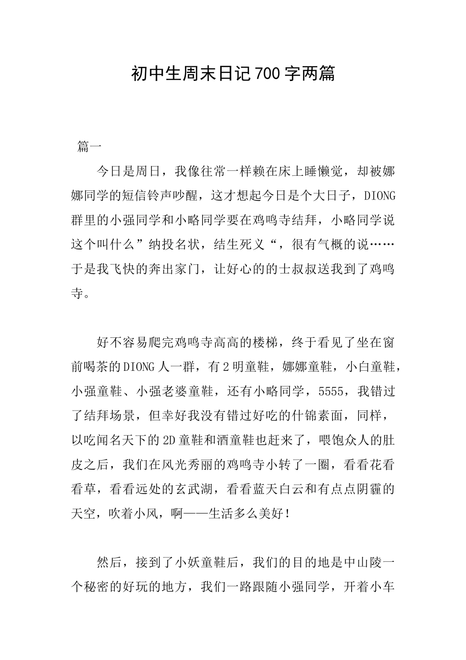 初中生周末日记700字两篇_第1页