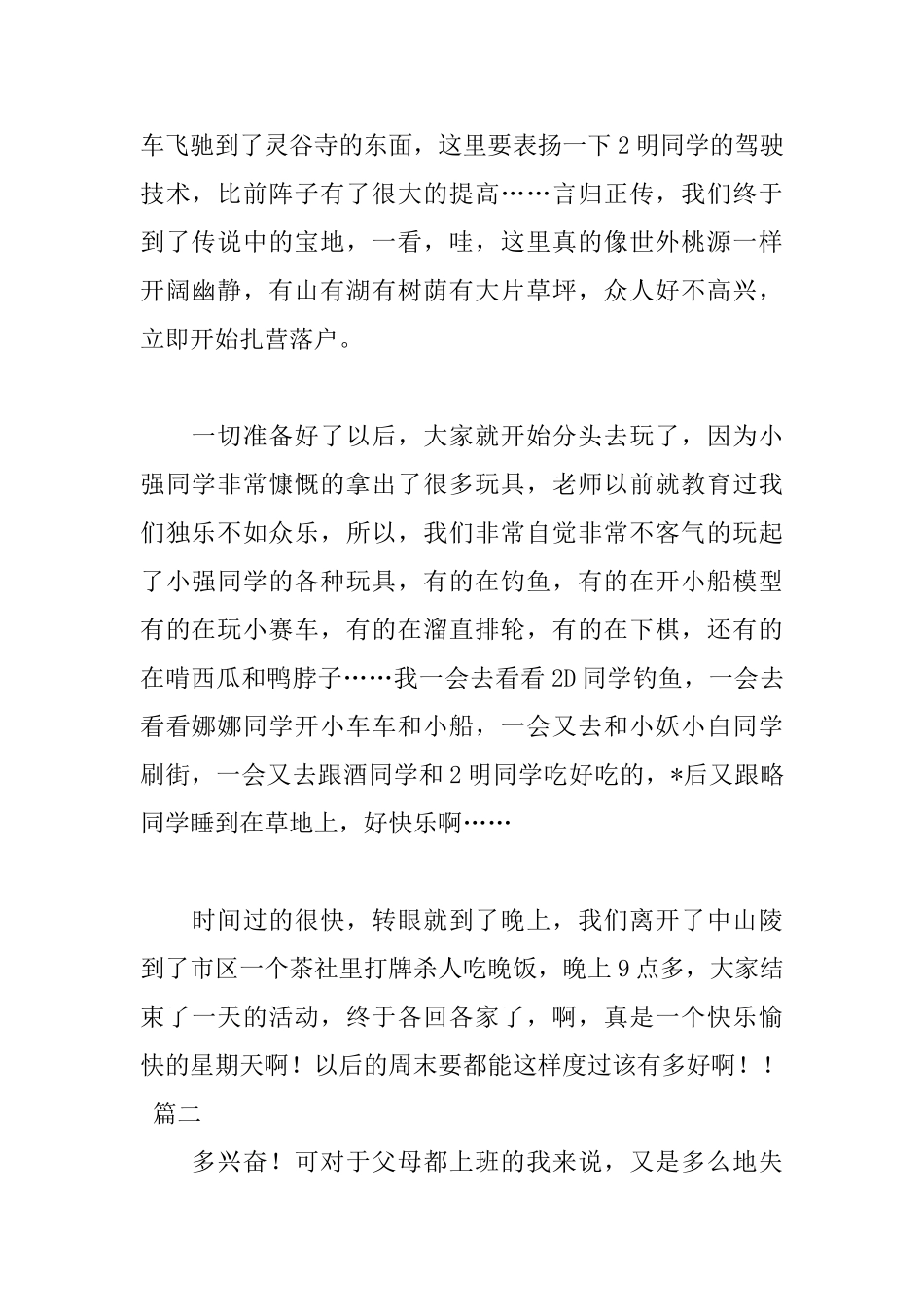 初中生周末日记700字两篇_第2页