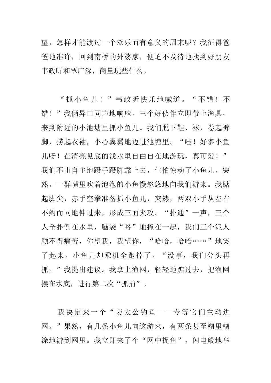 初中生周末日记700字两篇_第3页