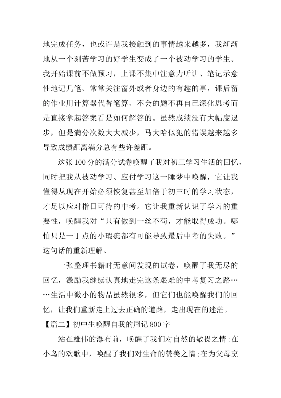 初中生唤醒自我的周记800字_第2页