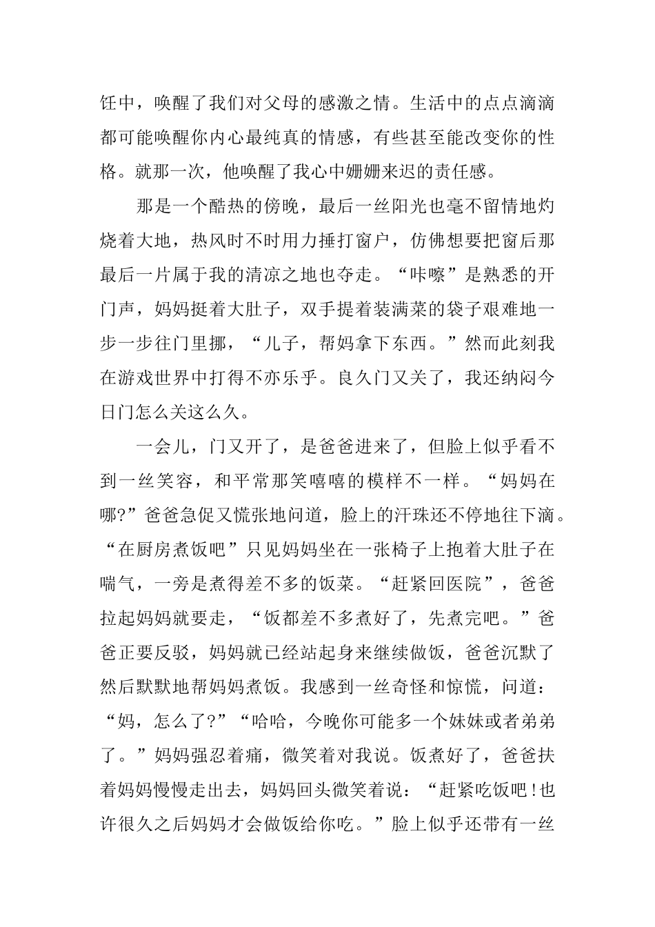 初中生唤醒自我的周记800字_第3页