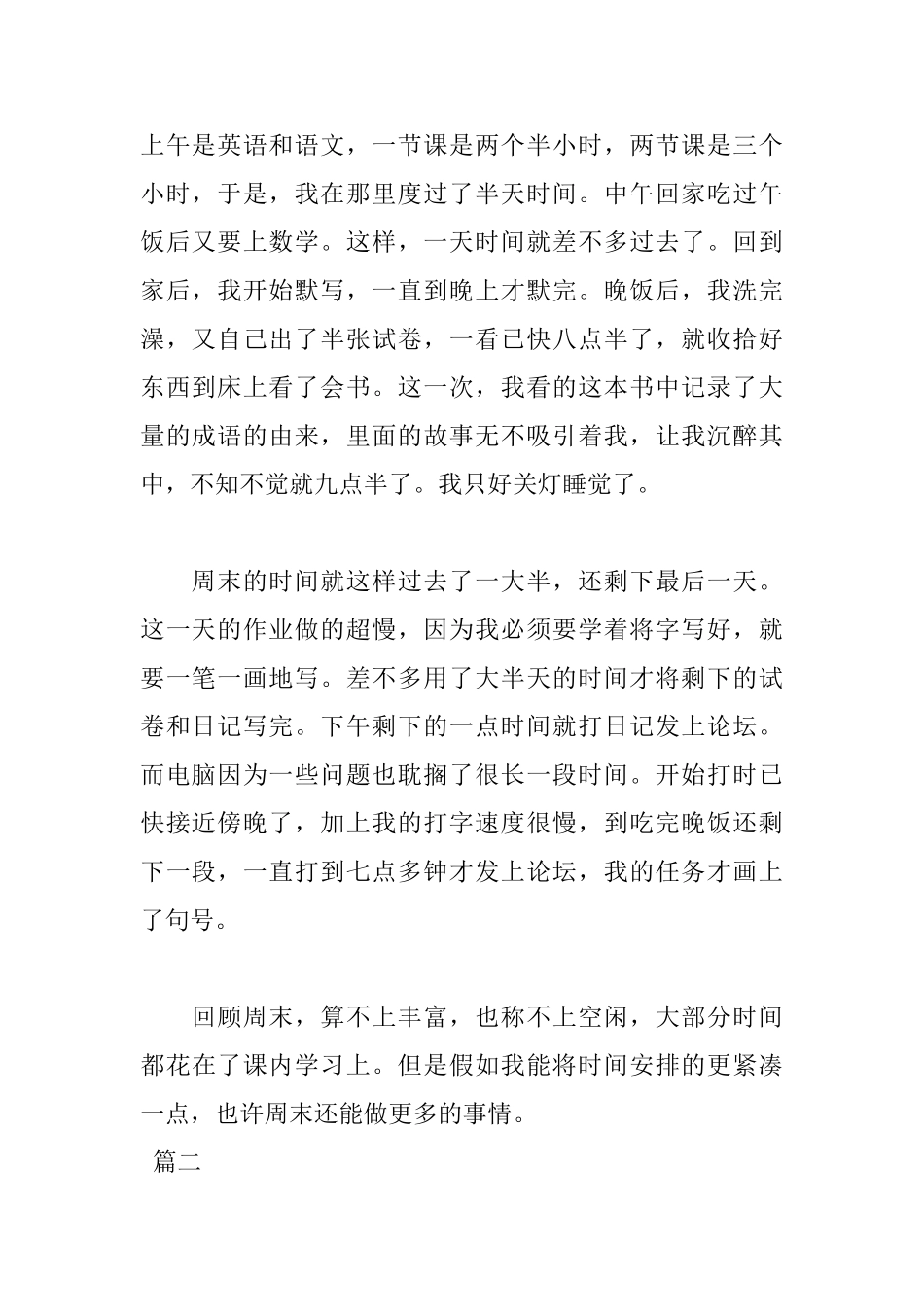 初中生周末日记两篇_第2页