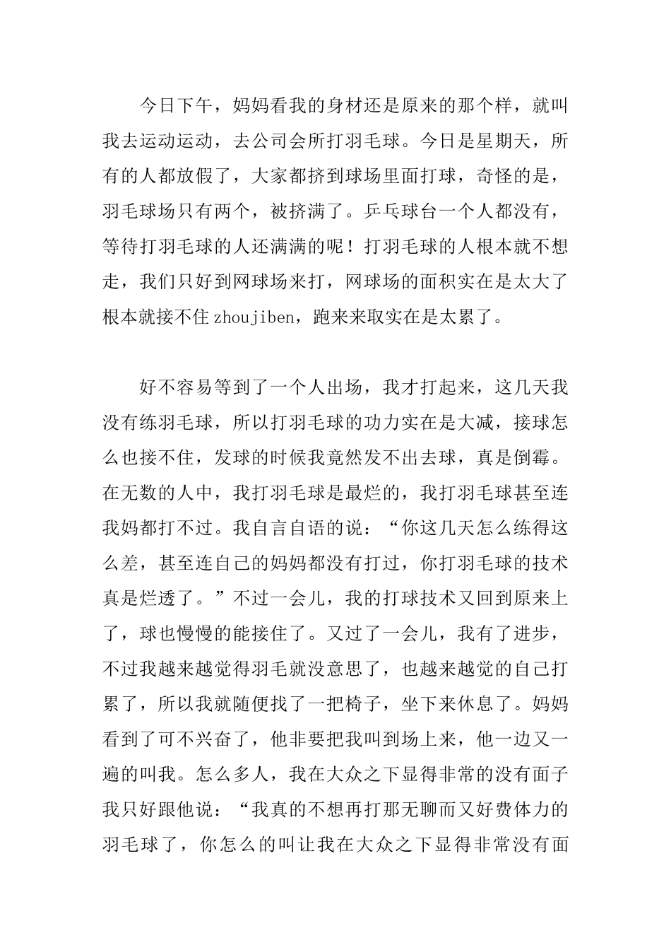 初中生周末日记两篇_第3页