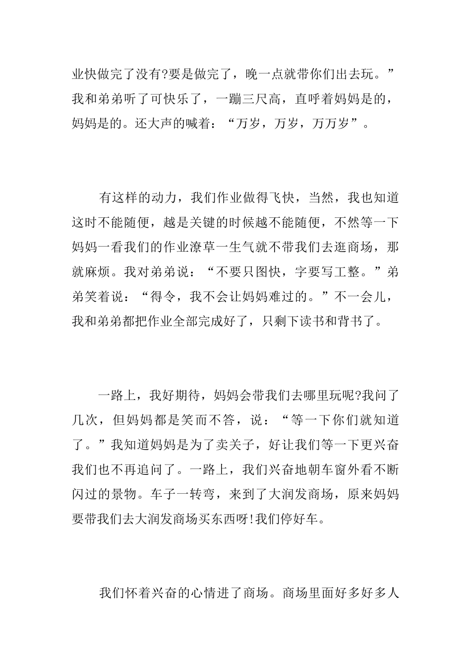 初中生参观一个商场的日记_第3页