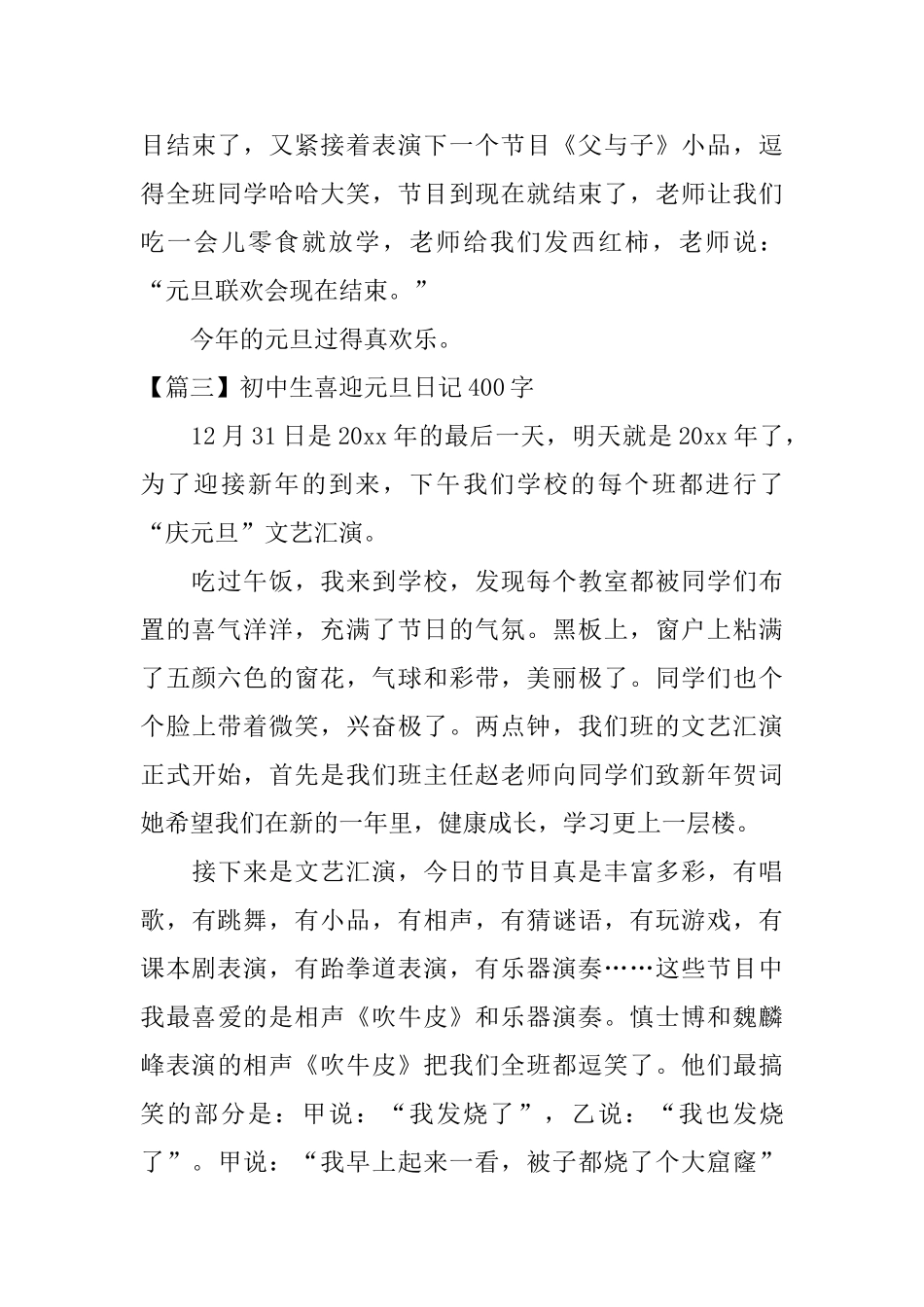 初中生喜迎元旦日记400字_第3页