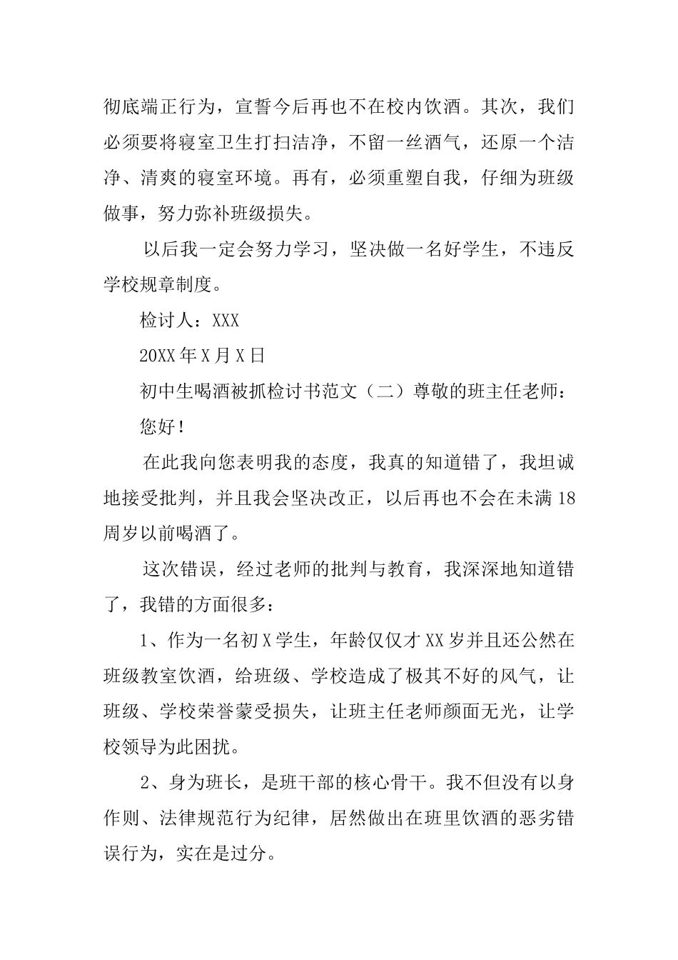 初中生喝酒被抓检讨书范文_第2页