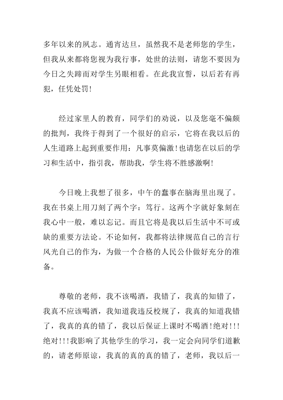 初中生喝酒检讨书600字范文_第2页