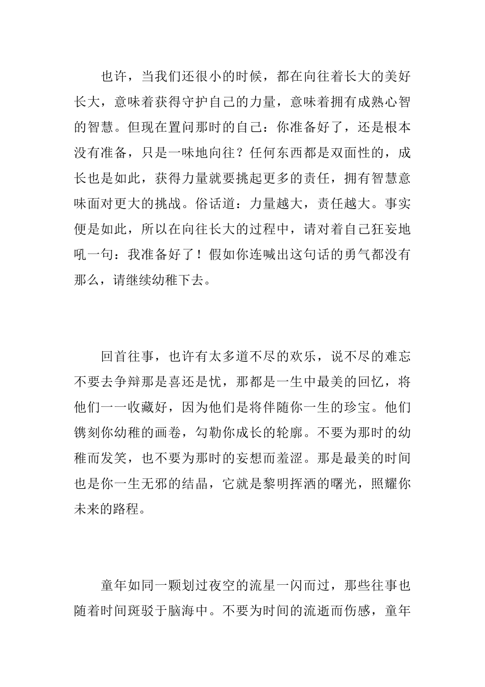 初中生告别童年的记叙文600字_第2页