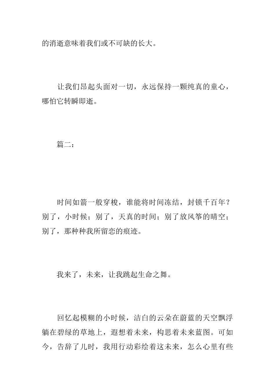 初中生告别童年的记叙文600字_第3页