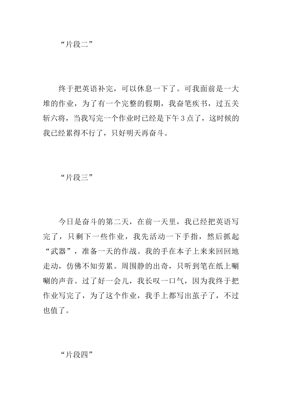 初中生国庆趣事日记800字_第2页