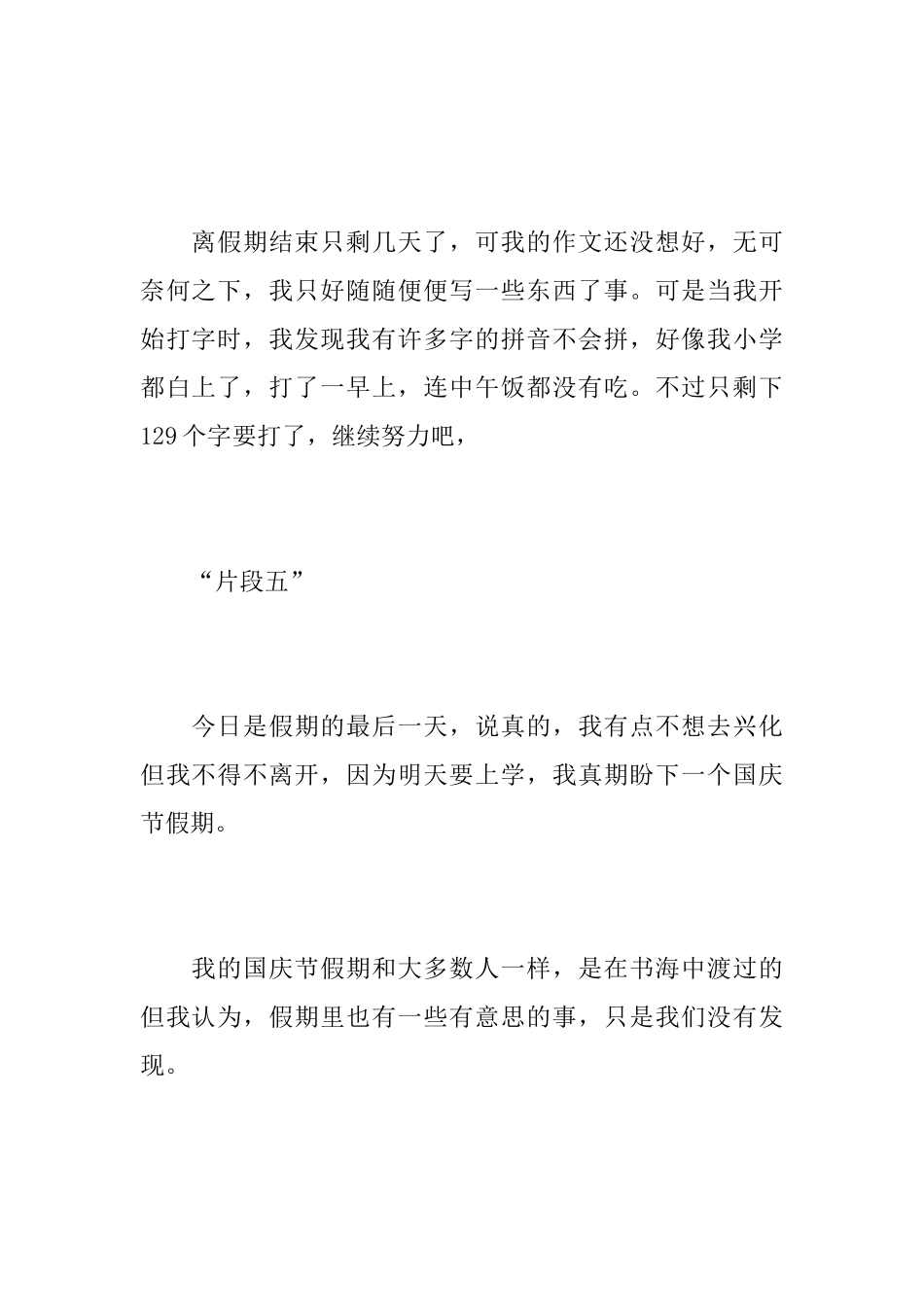 初中生国庆趣事日记800字_第3页