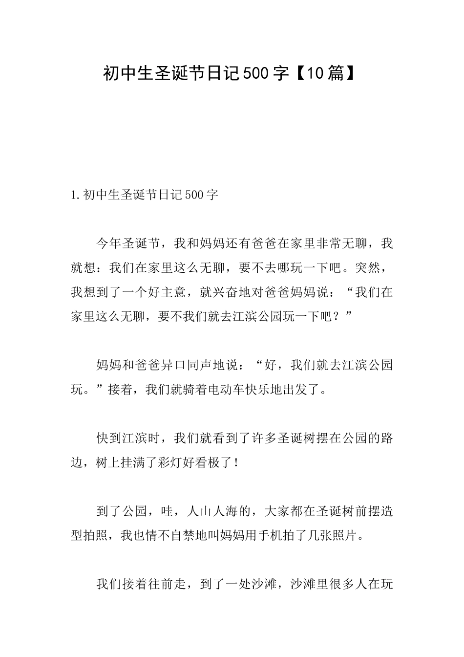 初中生圣诞节日记500字_第1页