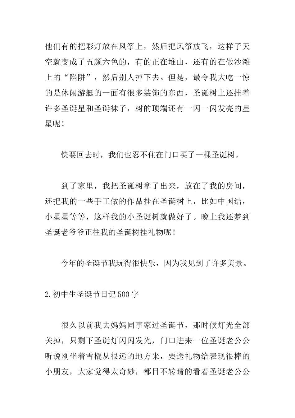 初中生圣诞节日记500字_第2页