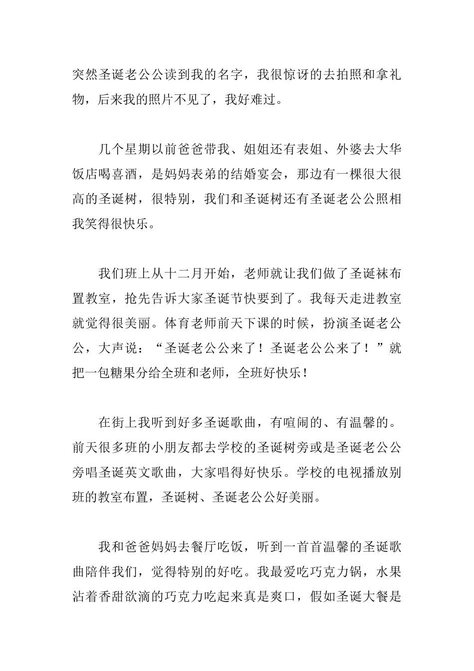 初中生圣诞节日记500字_第3页