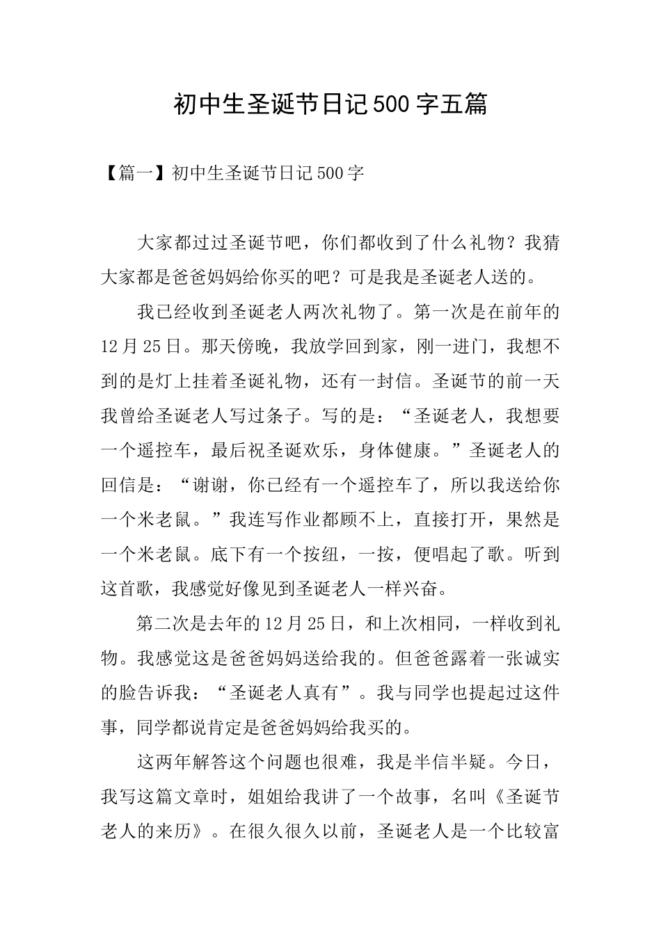 初中生圣诞节日记500字五篇_第1页